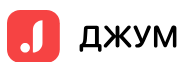 Джум
